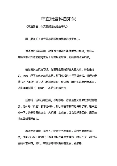 结直肠癌科普知识