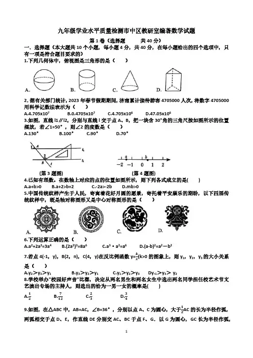 2024年山东省济南市中区九年级中考数学一模考试试题(含答案)