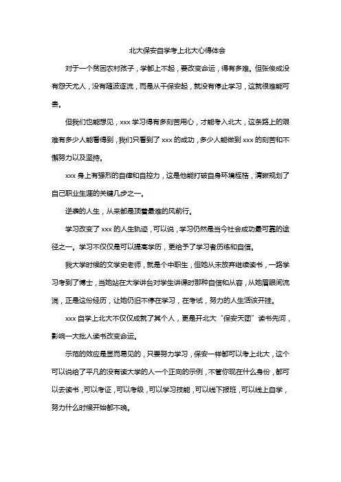 北大保安自学考上北大心得体会