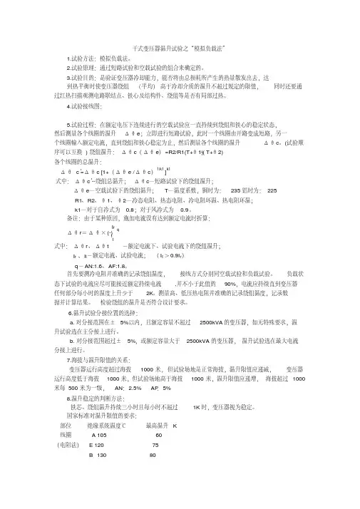 干式变压器温升试验