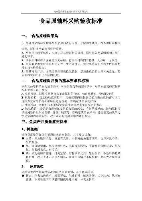 食品原料采购验收标准