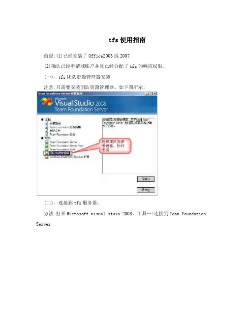 tfs使用指南