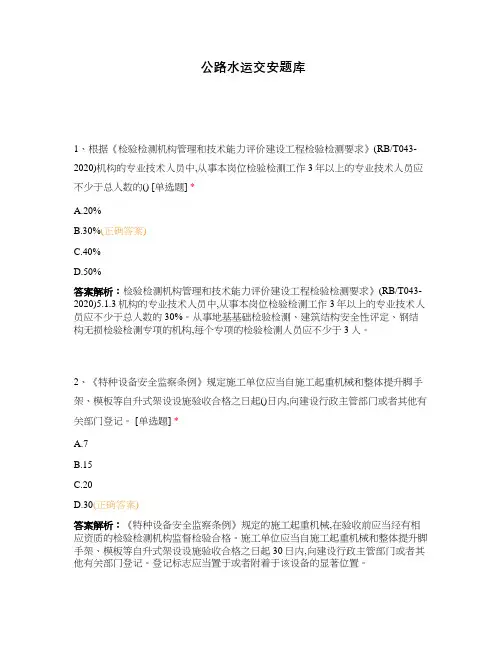 公路水运交安题库