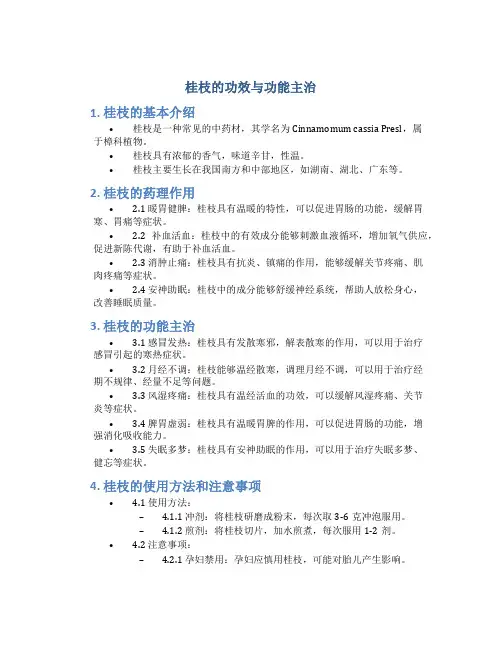 桂枝的功效与功能主治