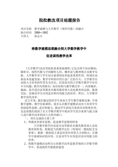院批教改项目结题报告.doc-院批教改项目结题报告