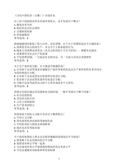 南开大学《当代中国经济（尔雅）》在线作业04