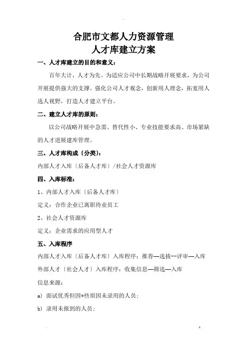 公司人才库建设实施方案