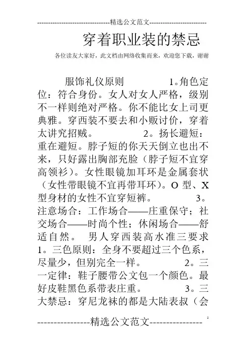穿着职业装的禁忌