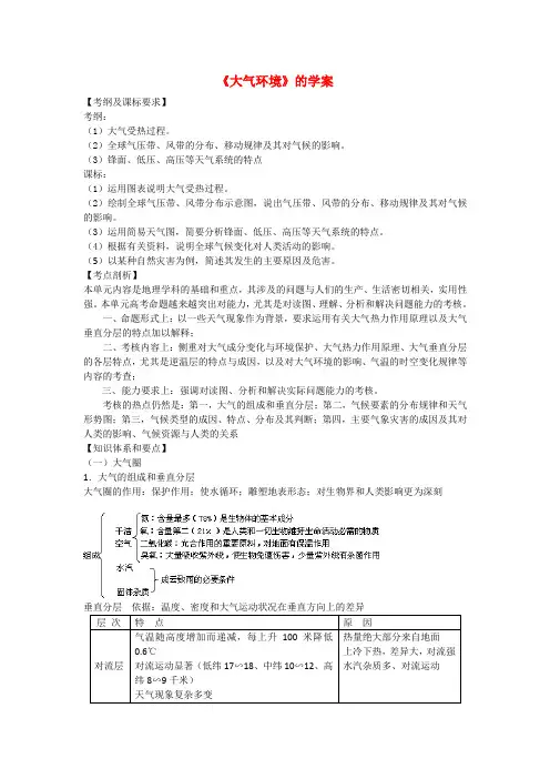 高考地理第一轮复习《大气环境》学案 湘教版