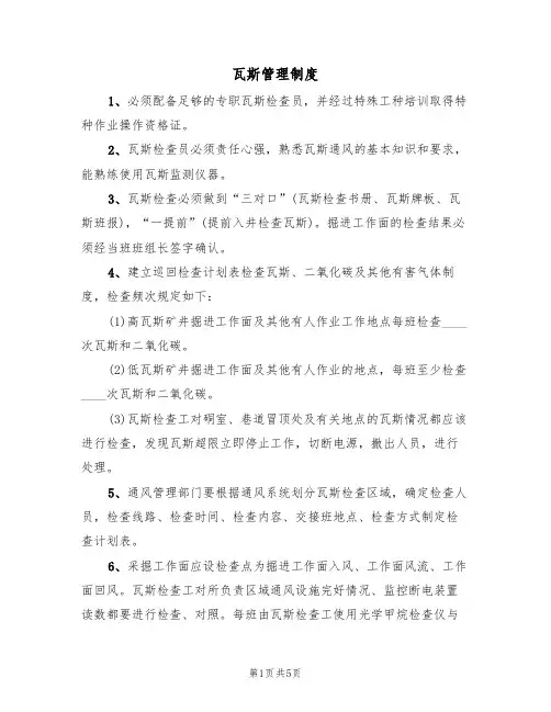 瓦斯管理制度（四篇）