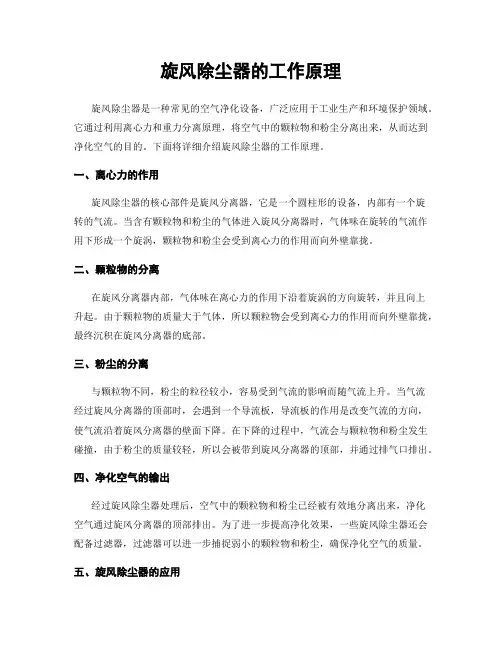 旋风除尘器的工作原理
