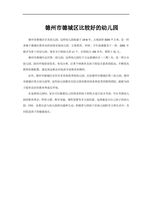 德州市德城区比较好的幼儿园