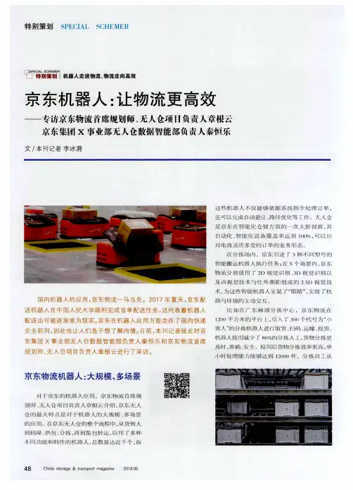 京东机器人：让物流更高效——专访京东物流首席规划师、无人仓项目负责人章根云 京东集团X事业部无人仓数