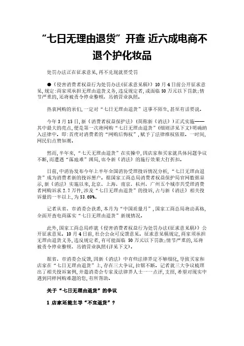 “七日无理由退货”开查 近六成电商不退个护化妆品