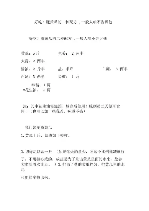 好吃腌黄瓜的二种配方,一般人咱不告诉他