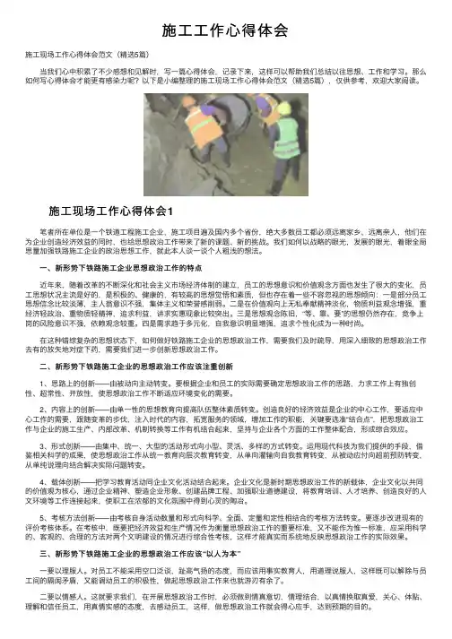 施工工作心得体会