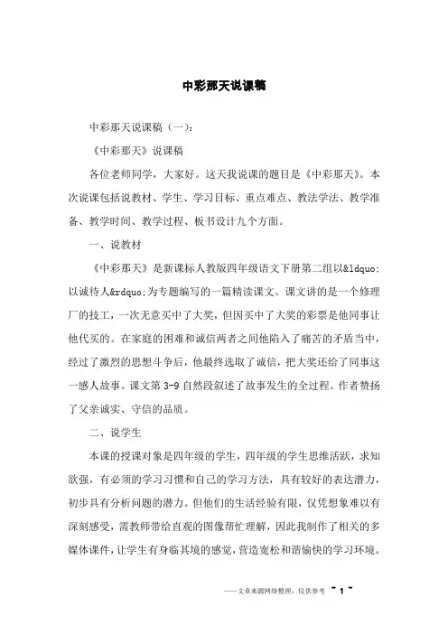中彩那天说课稿