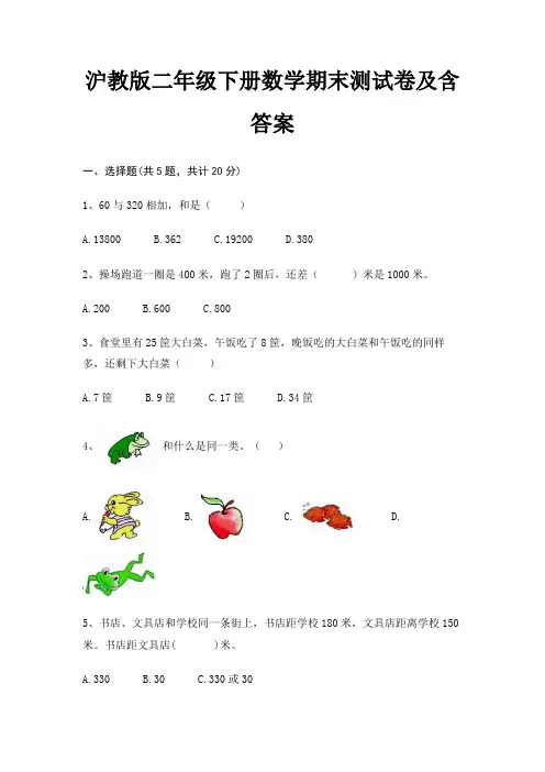 沪教版二年级下册数学期末试卷带答案