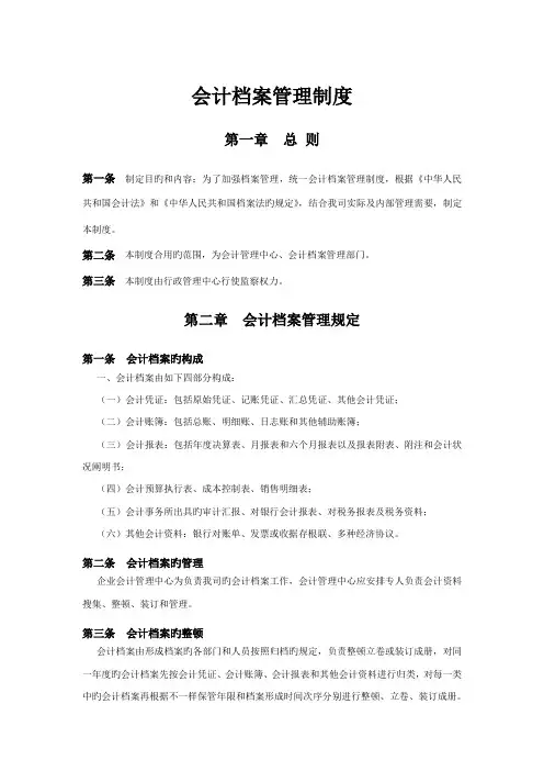 会计档案管理制度