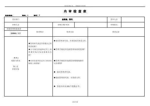 iso9001内审检查表