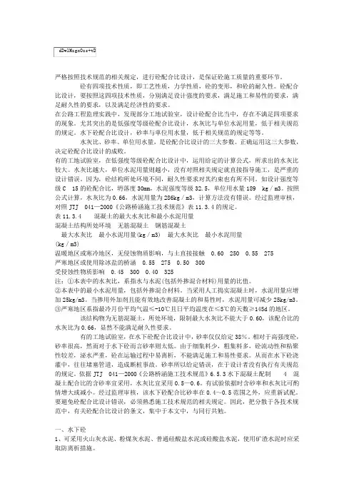 混凝土配比技术规范