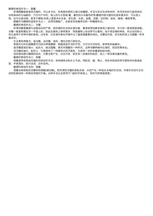 雕塑的表现手法