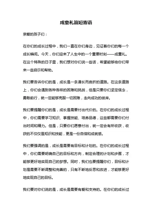 成童礼简短寄语