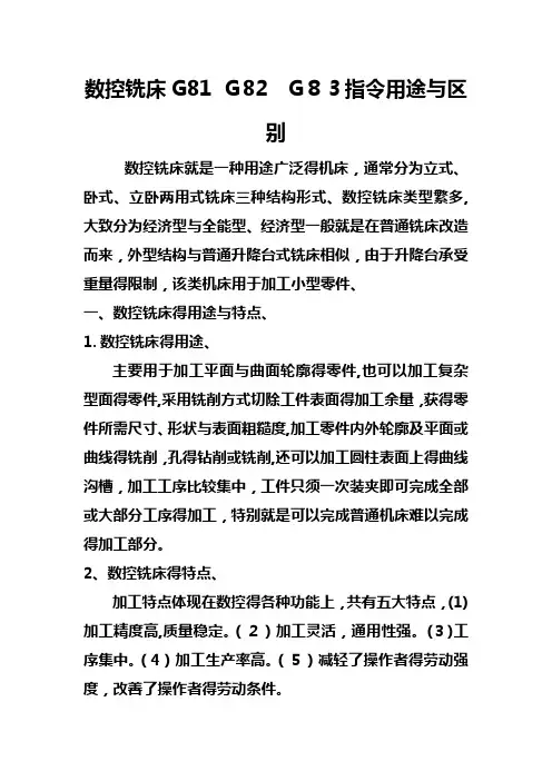 数控铣床G81 G82 G83指令用途与区别