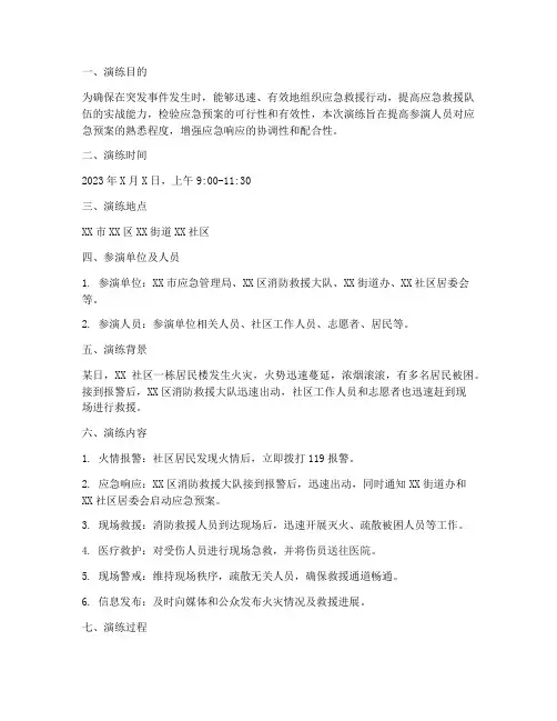 应急救援预案演练记录