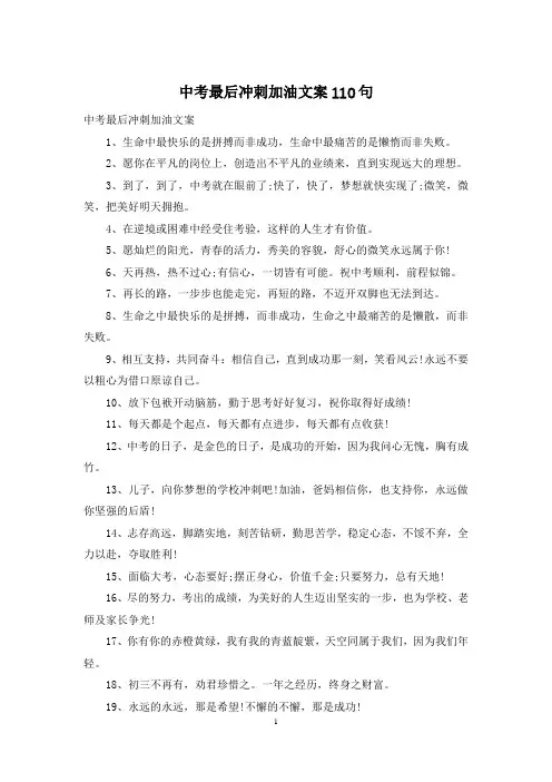 中考最后冲刺加油文案110句