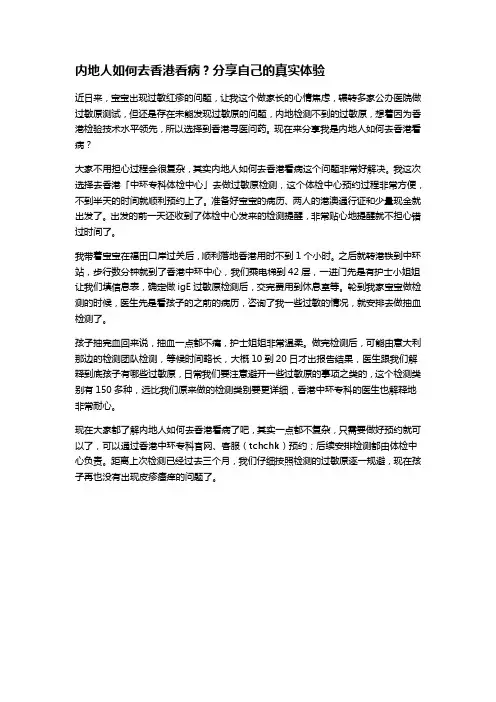 内地人如何去香港看病？分享自己的真实体验