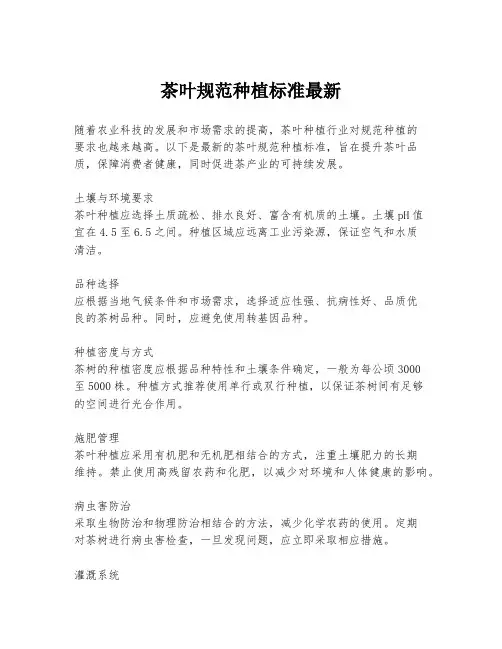 茶叶规范种植标准最新
