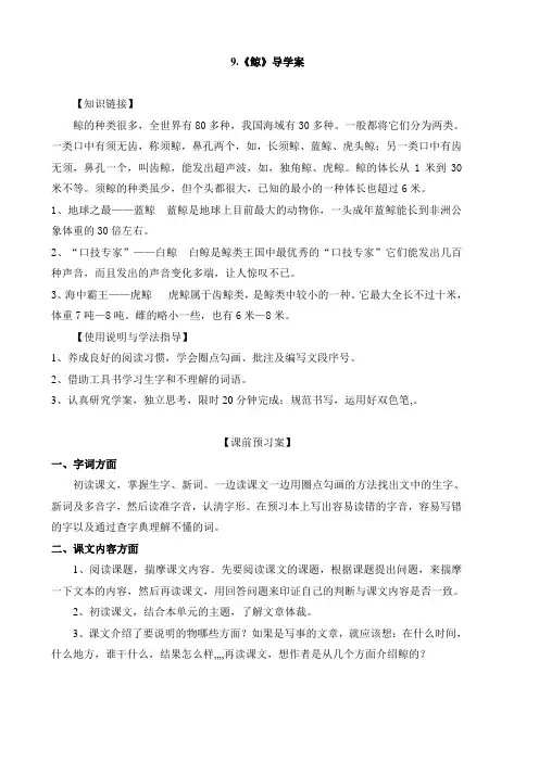 《鲸》 课前预习案