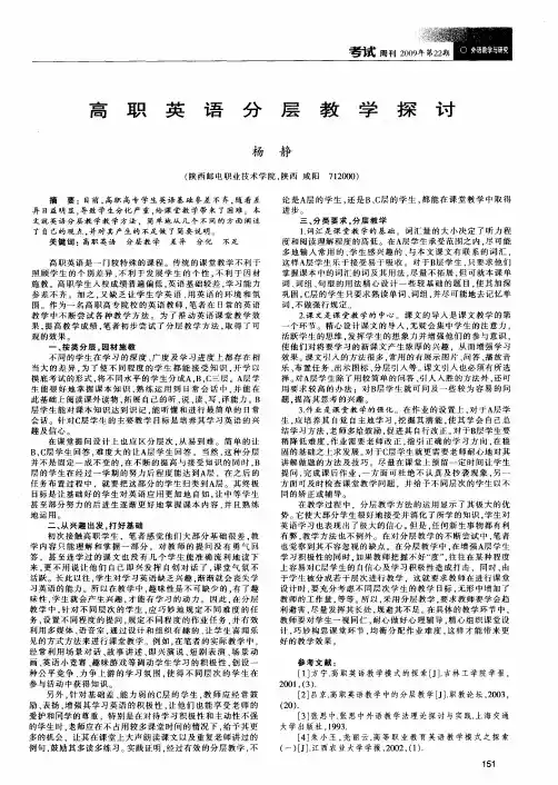 高职英语分层教学探讨