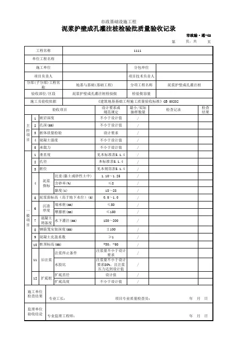 泥浆护壁成孔灌注桩检验批质量验收记录