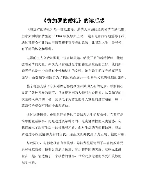 《费加罗的婚礼》的读后感