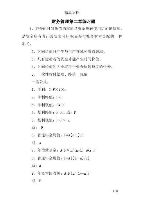 财务管理第二章练习题