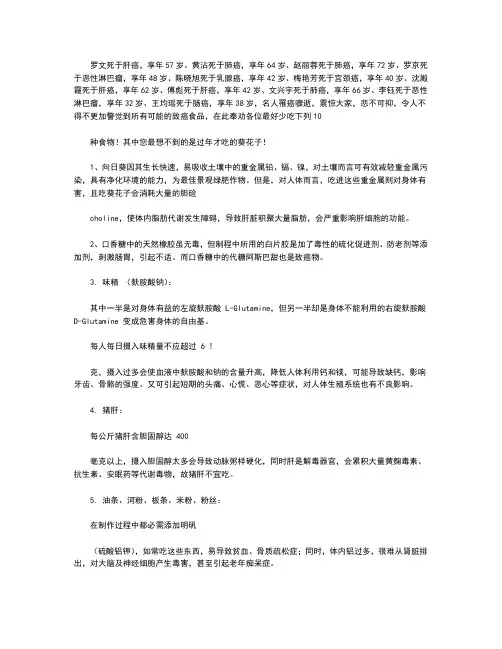 十种致癌食物名单 您了解多少