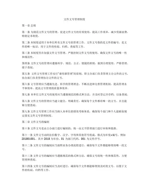 文件文号管理制度