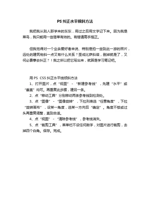 PS纠正水平倾斜方法