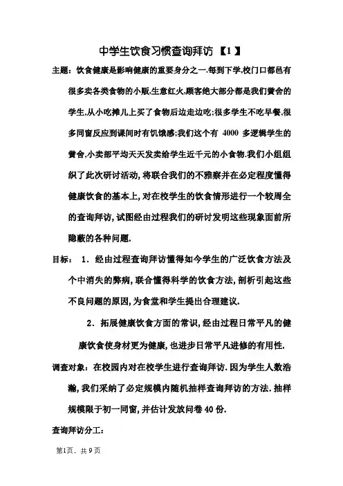 中学生饮食习惯调查报告