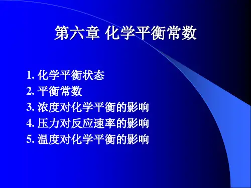 化学平衡常数