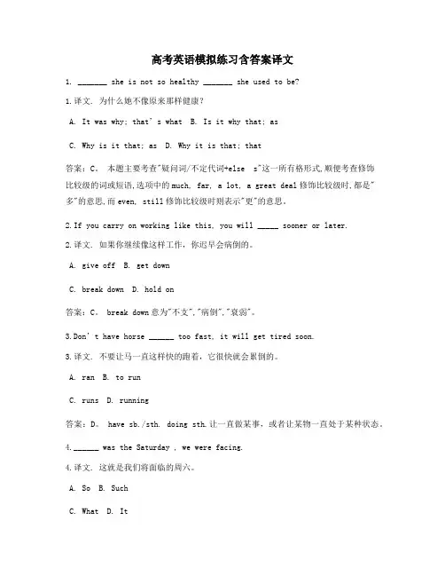 湖北高考英语模拟练习含答案译文30题最新精选 (4)