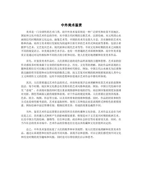 中外美术鉴赏