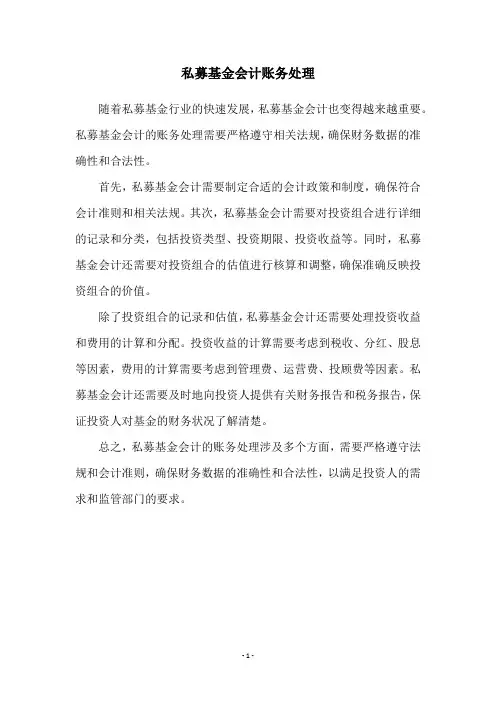 私募基金会计账务处理