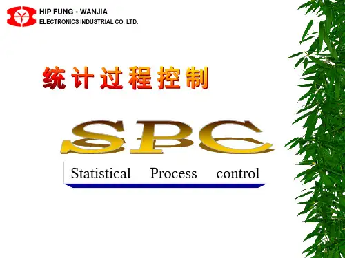 SPC培训教材