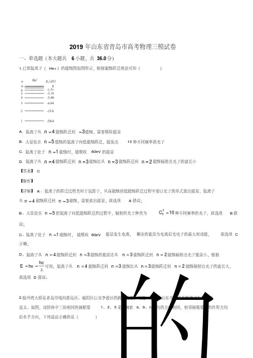 2019届高三三模理科综合物理试卷含答案解析