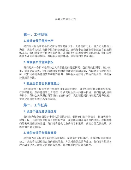 私教会员训练计划