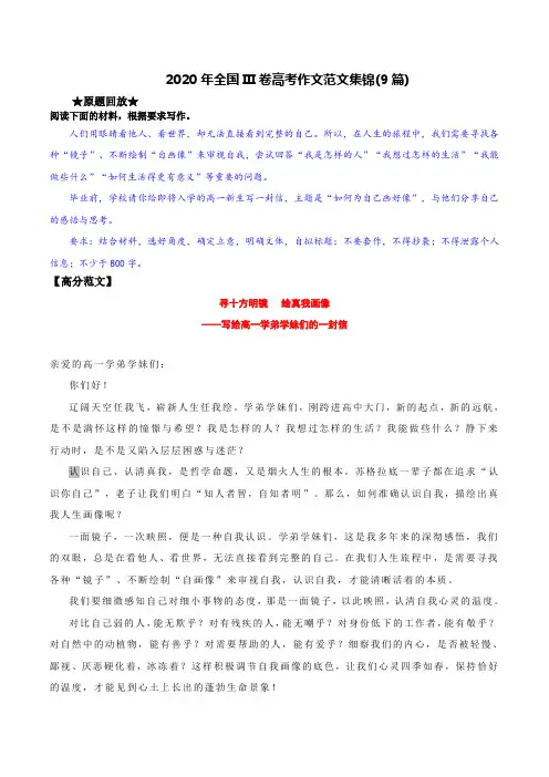 2020年全国高考(III卷)60分作文范文集锦