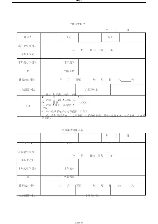 年休假申请表
